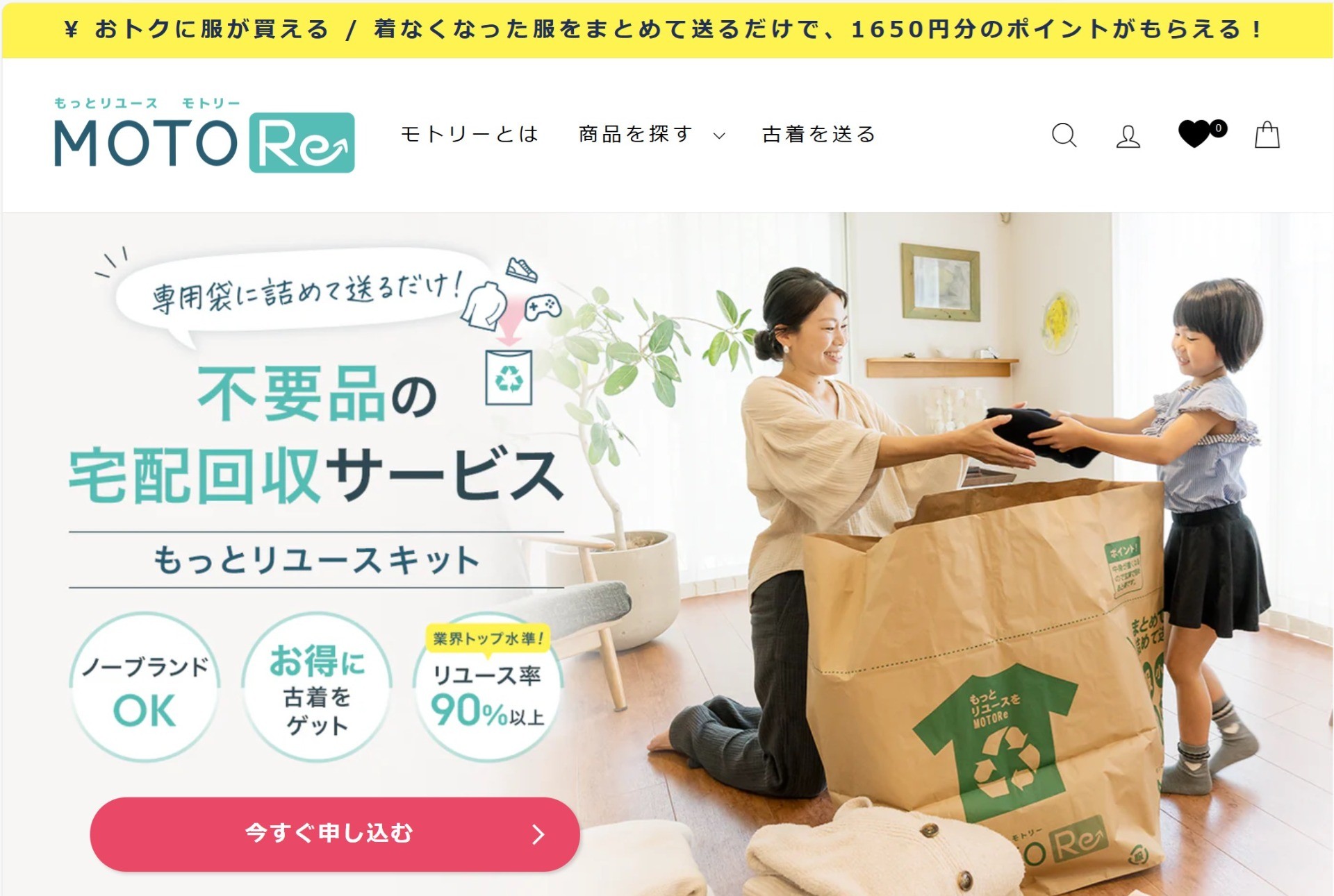 古着販売＆古着回収サイト MOTORe（モトリー）を開始！