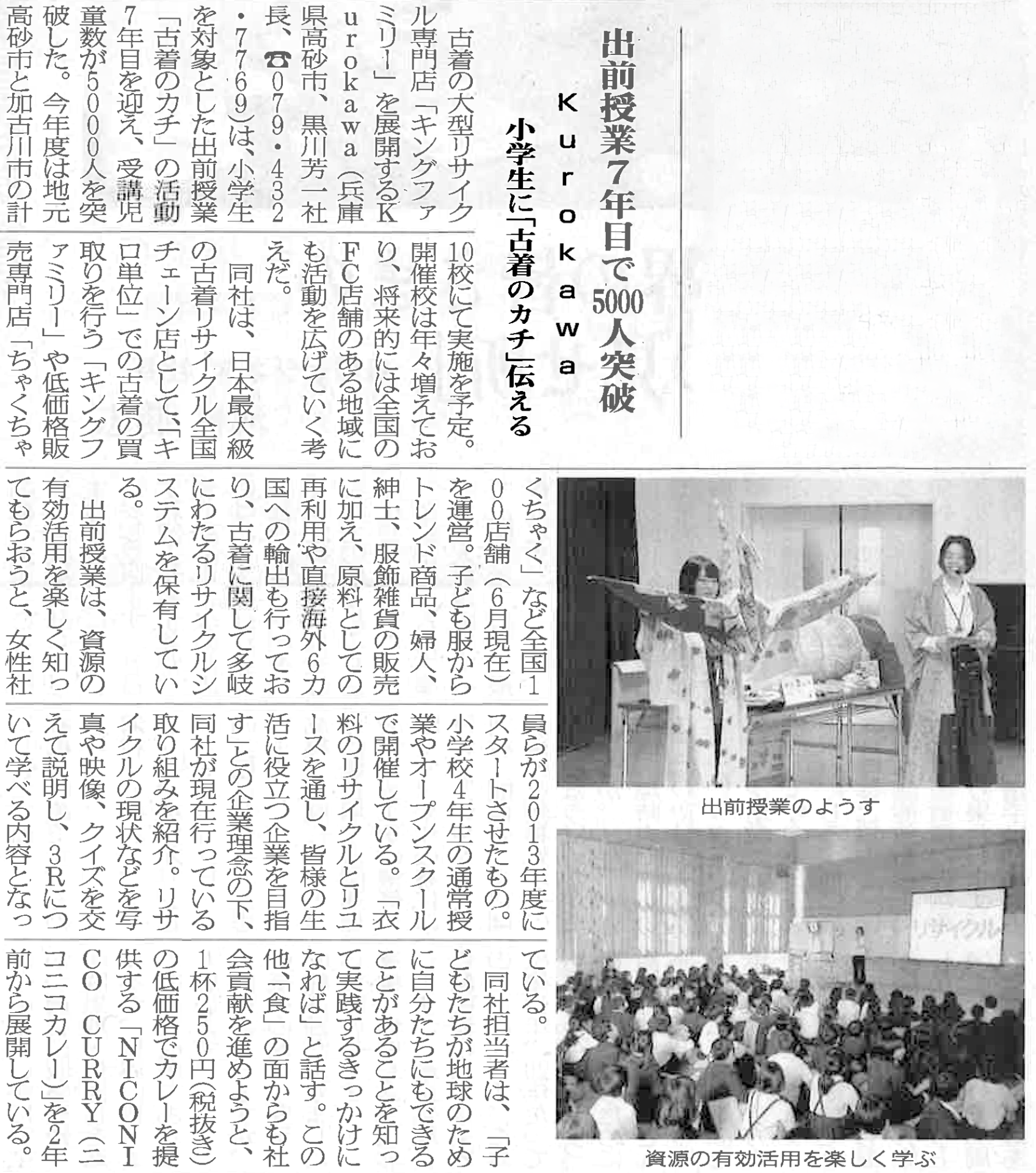 2019.9.29【経済新聞】にFURUGIのカチ出前授業が掲載されました！