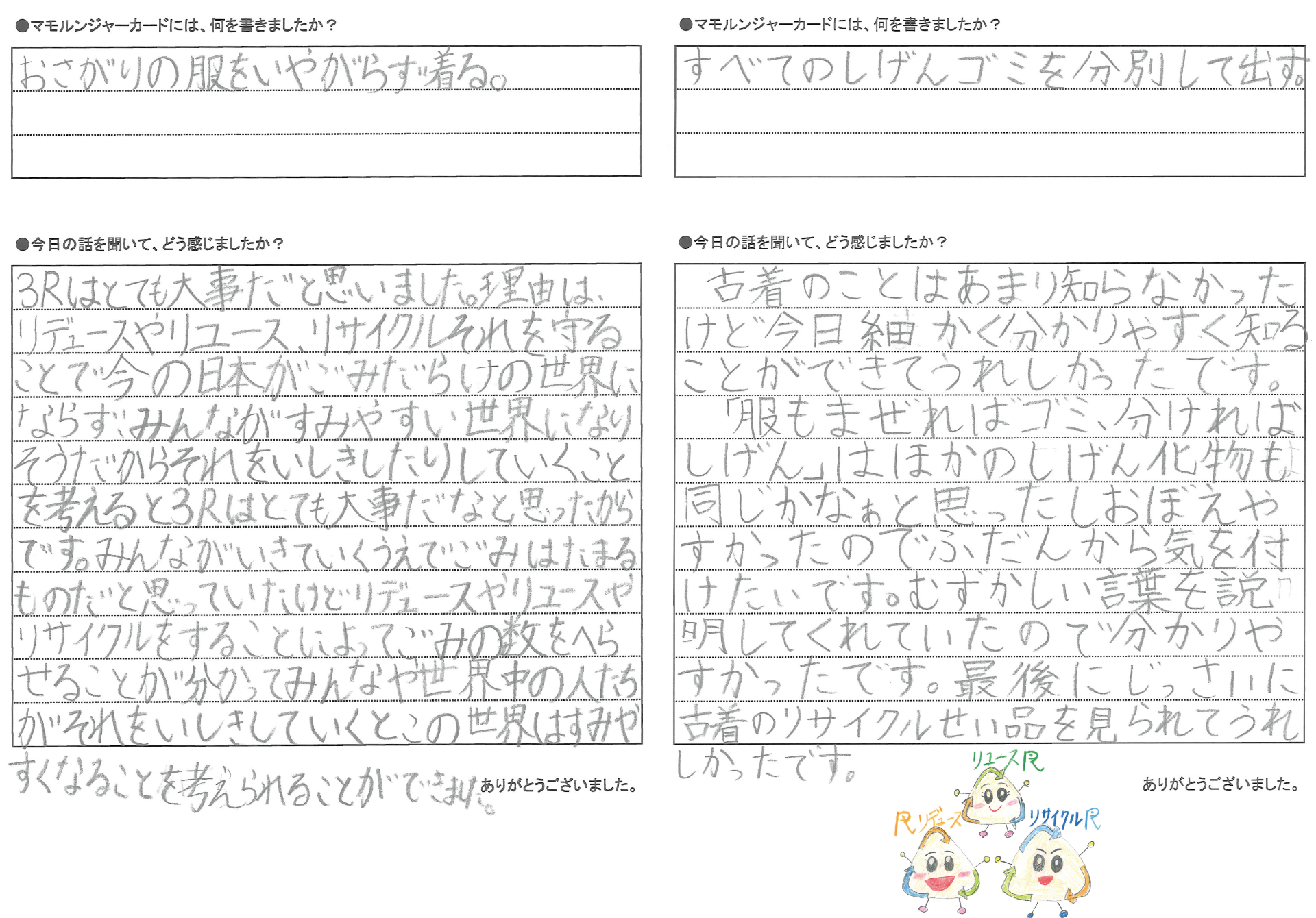 【2024年度】小学校へ出前授業！