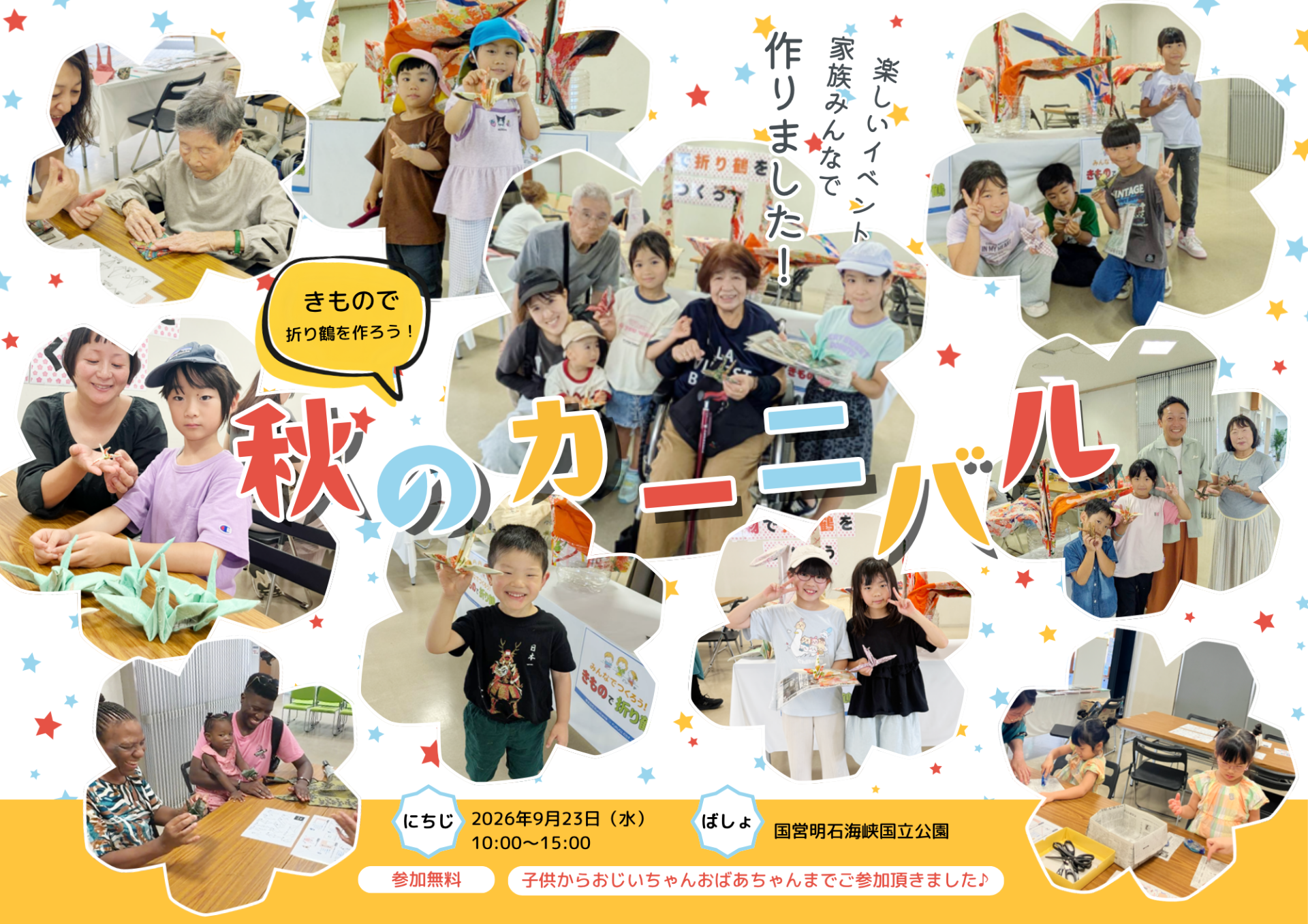 国営明石海峡国立公園秋のカーニバル2026！ワークショップに参加させて頂きました！